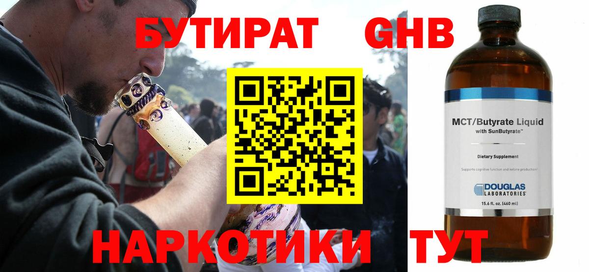 БУТИРАТ бутандиол Сосновоборск