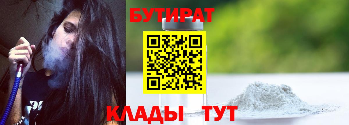 Сосновоборск  БУТИРАТ  Вход с VPN  БУТИРАТ жидкий экстази 