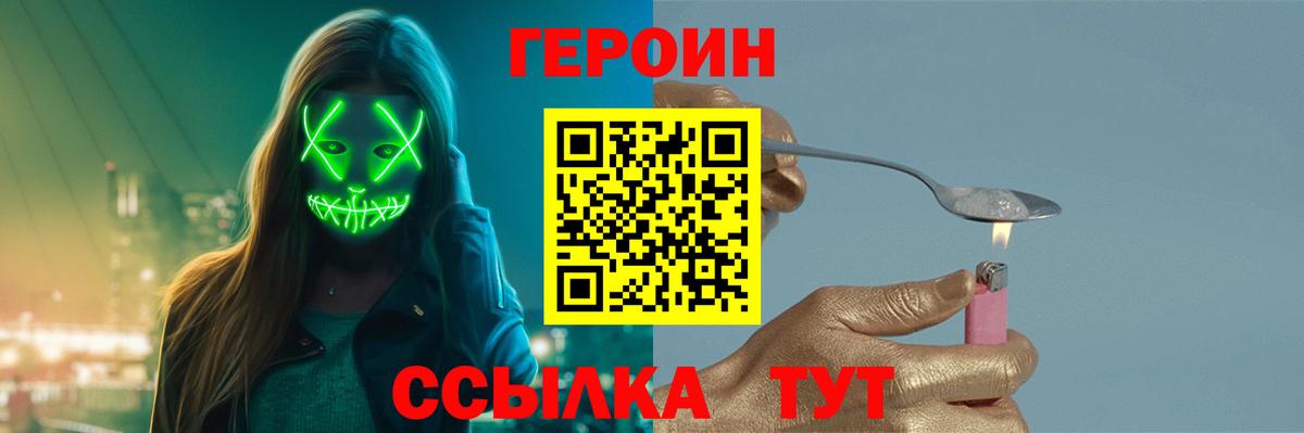 ГЕРОИН VHQ Сосновоборск